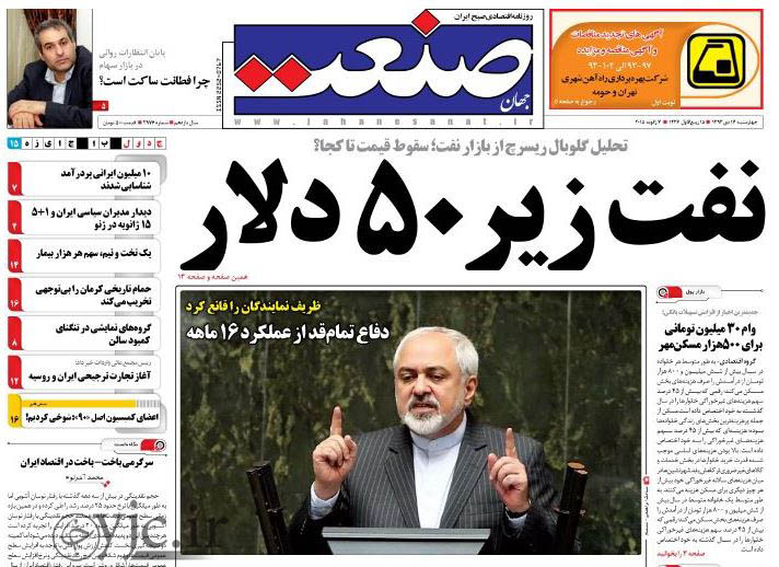 روزنامه‌های صبح چهارشنبه